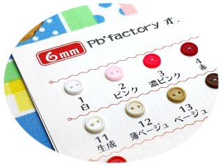 カラーサンプル帳 - Pb'-factory webshop